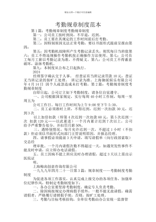 考勤规章制度范本