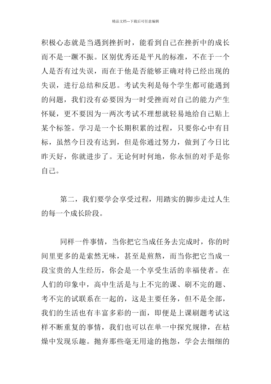 考后心理辅导国旗下演讲材料_第2页