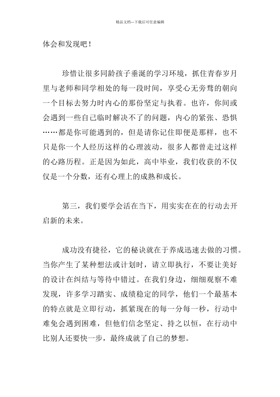 考后心理辅导国旗下演讲材料_第3页