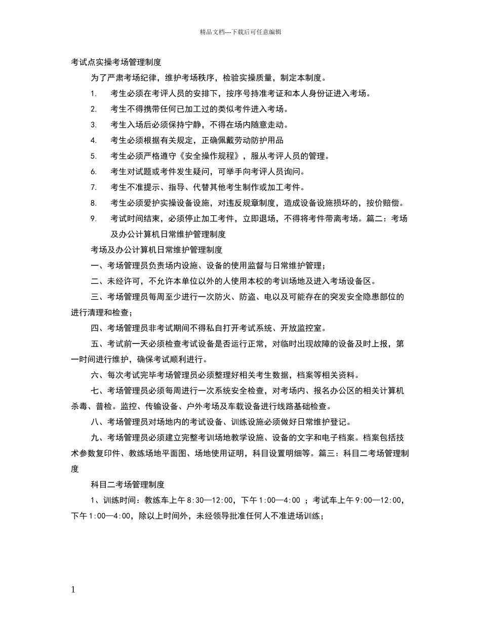 考场规章制度_第1页