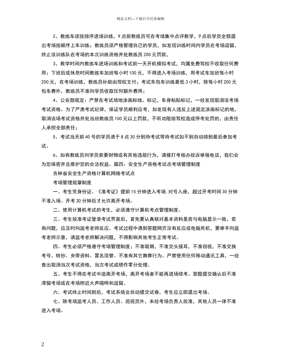 考场规章制度_第2页