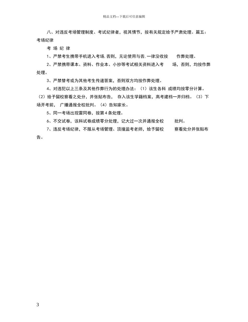 考场规章制度_第3页