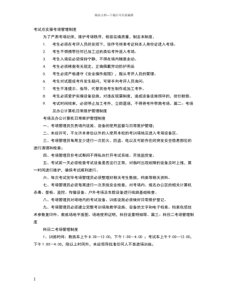 考场规章制度