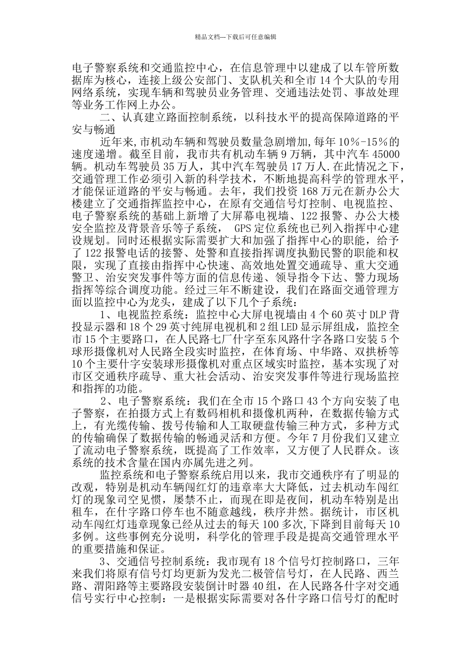 考察交警信息化建设工作汇报_第2页