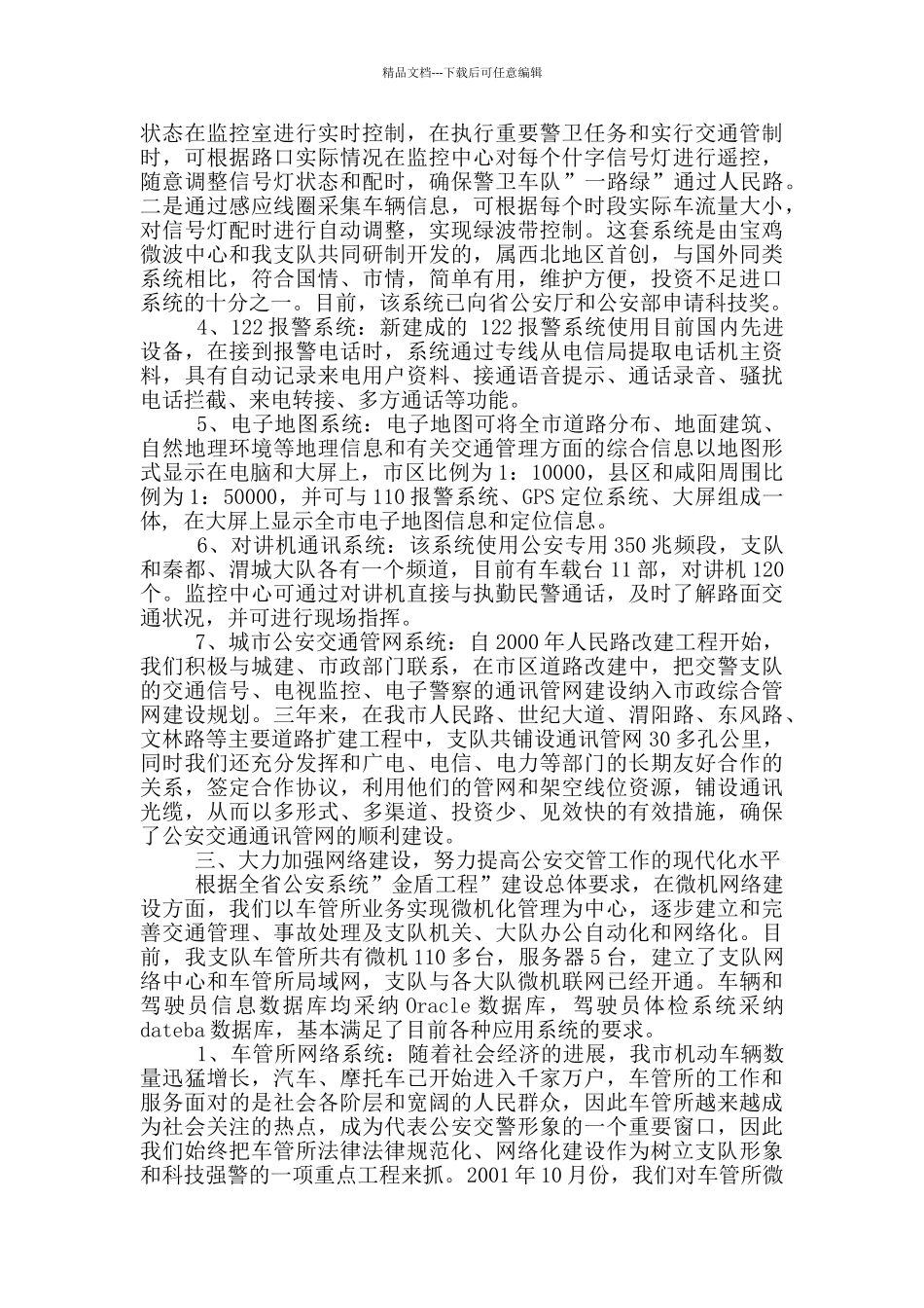 考察交警信息化建设工作汇报_第3页