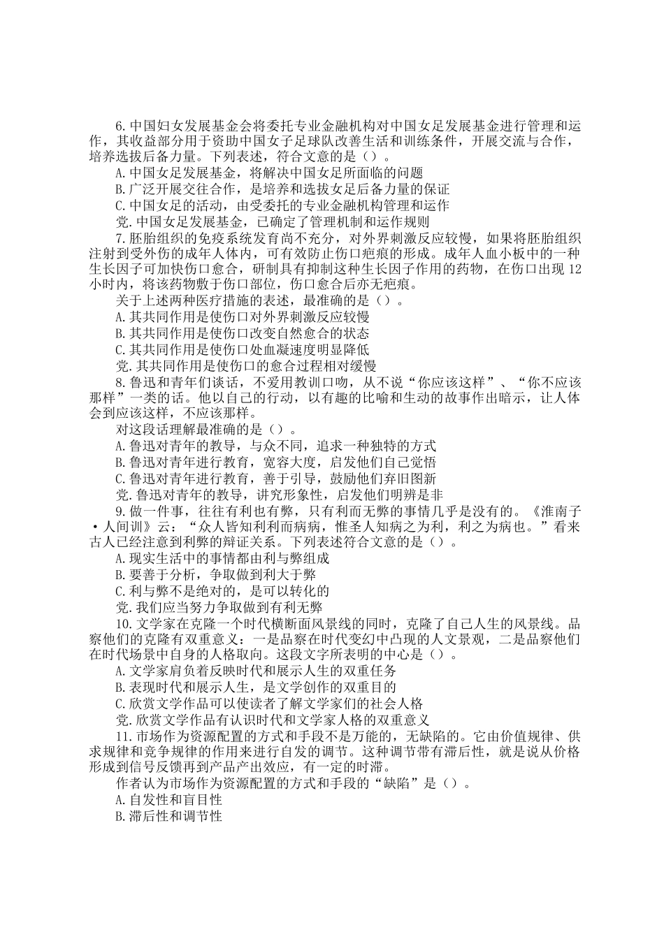 2003年青海公务员行测考试真题及答案_第2页