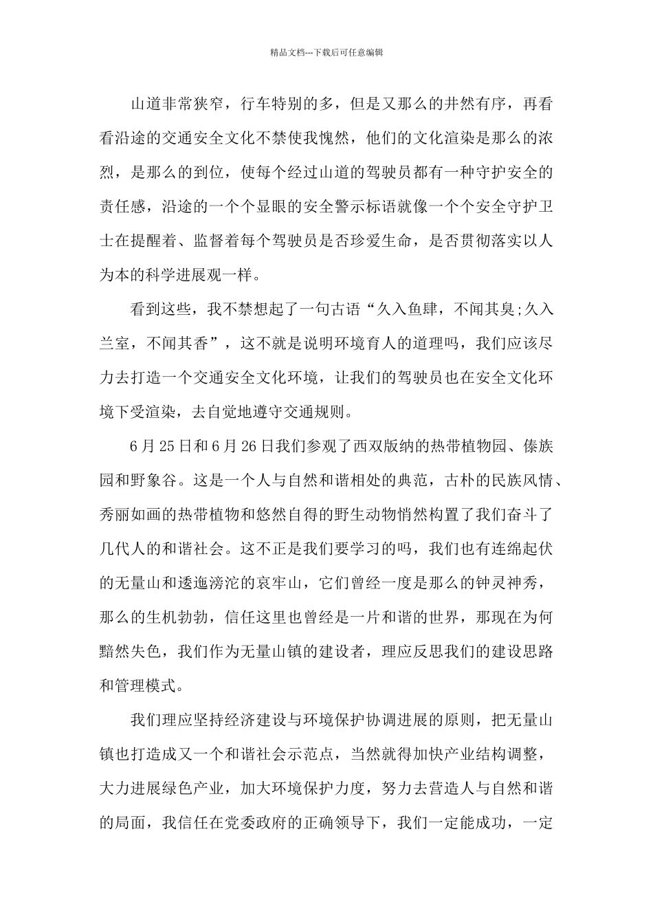 考察学习心得体会范文汇编5篇_第2页