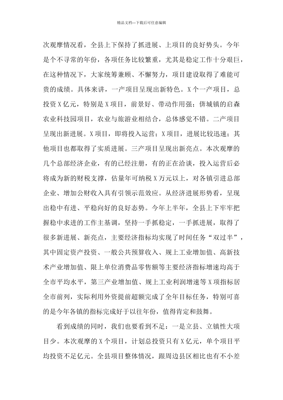 考察学习集中观摩点评会议讲话_第2页