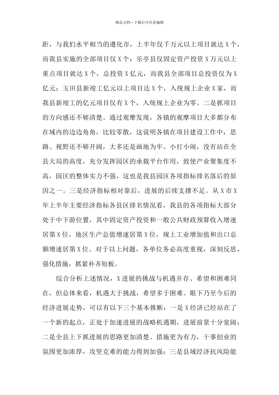 考察学习集中观摩点评会议讲话_第3页