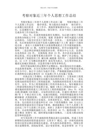 考察对象近三年个人思想工作总结