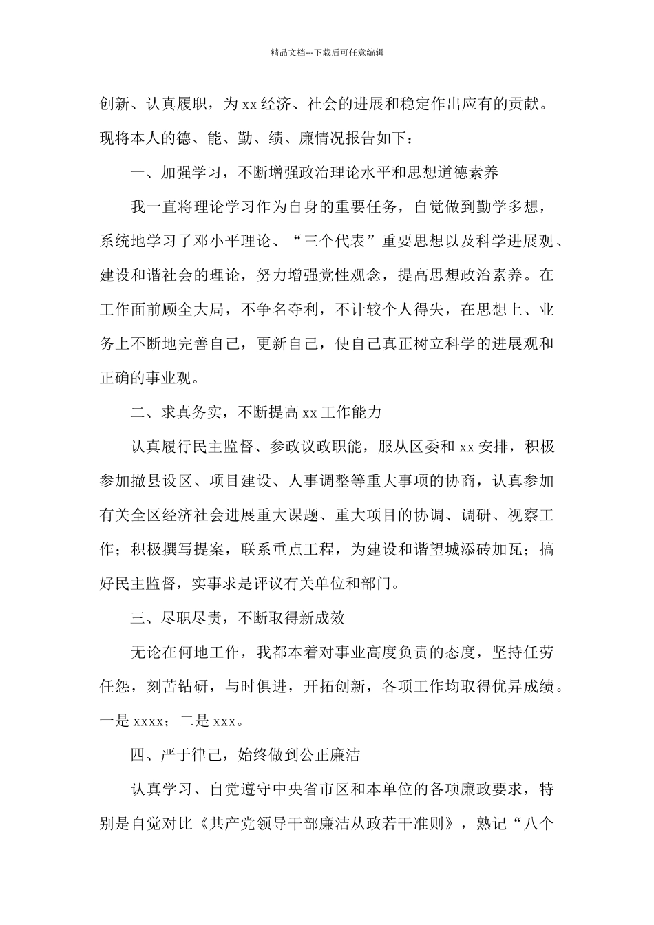 考察小结干部考察评价范文_第2页