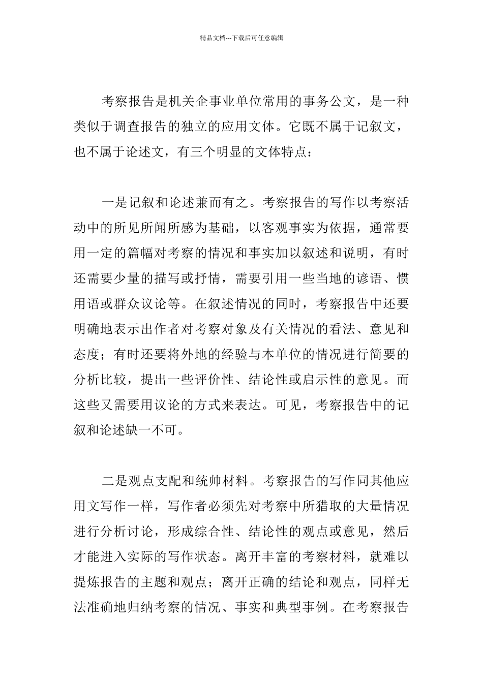 考察报告格式_第2页