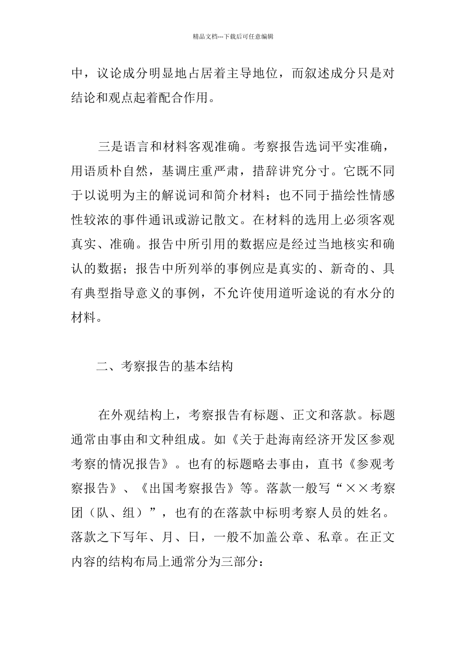 考察报告格式_第3页