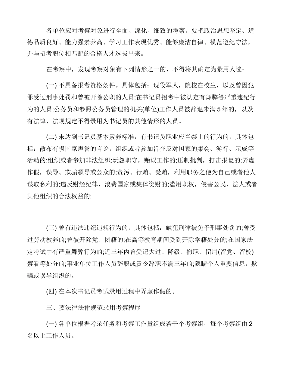 考察材料思想政治方面_第2页