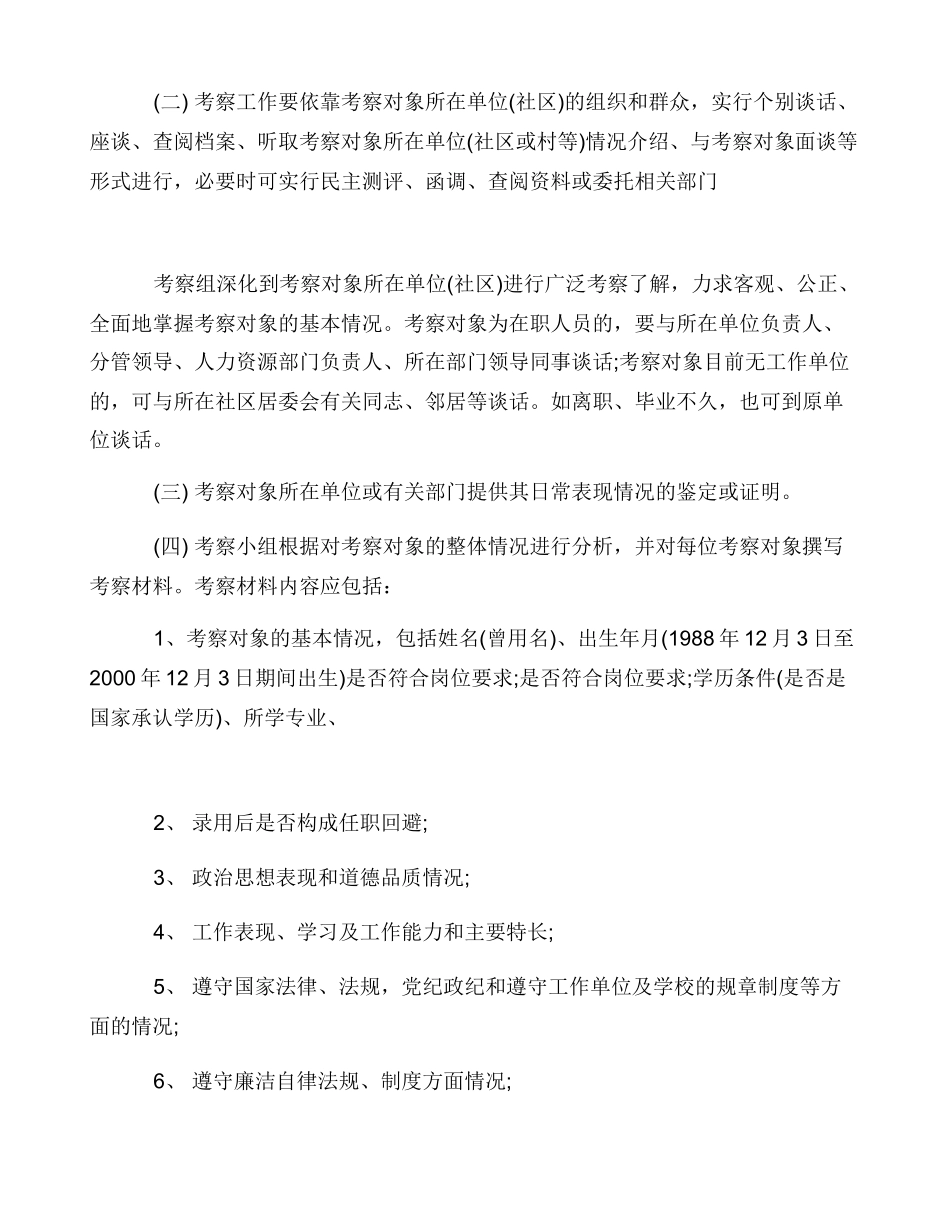 考察材料思想政治方面_第3页