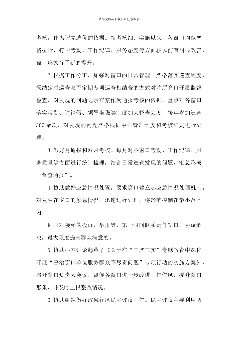 考察领导干部现实表现材料_第2页