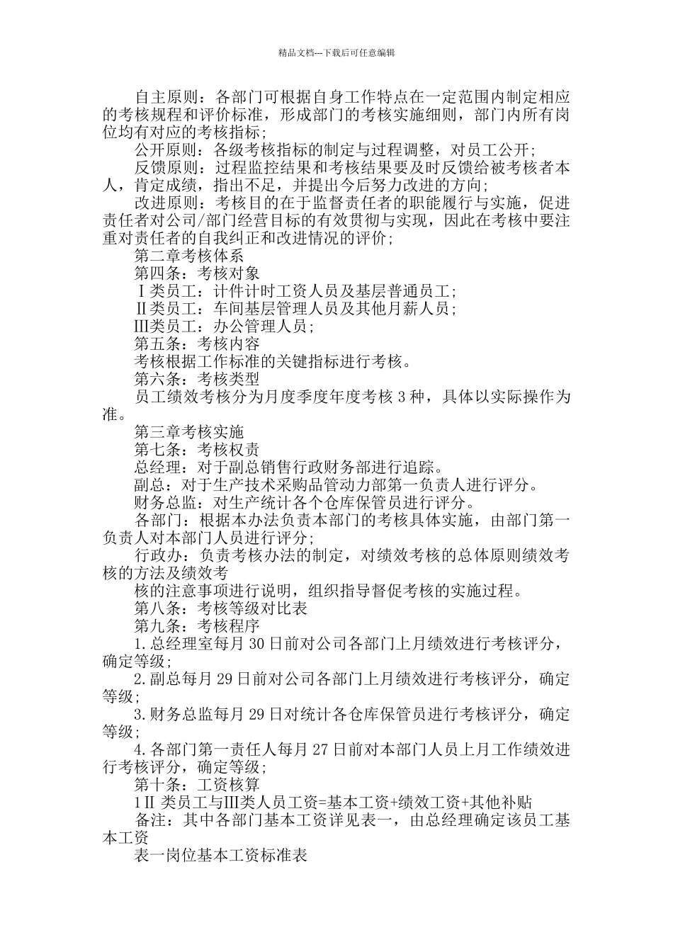 考核制度员工考核制度大全_第3页