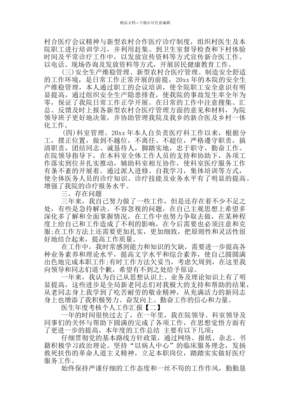 考核员个人工作汇报_第2页