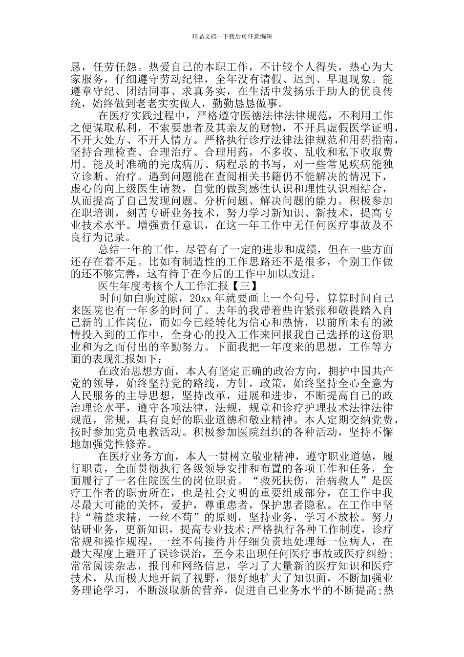 考核员个人工作汇报_第3页