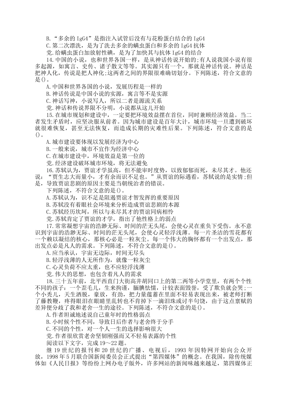 2003年四川公务员行测考试真题及答案解析_第3页