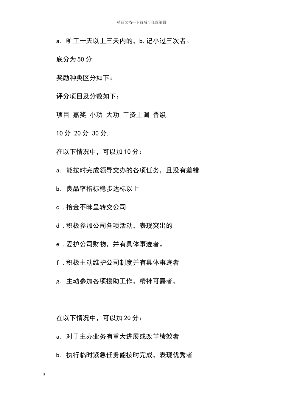 考核积分制度_第3页