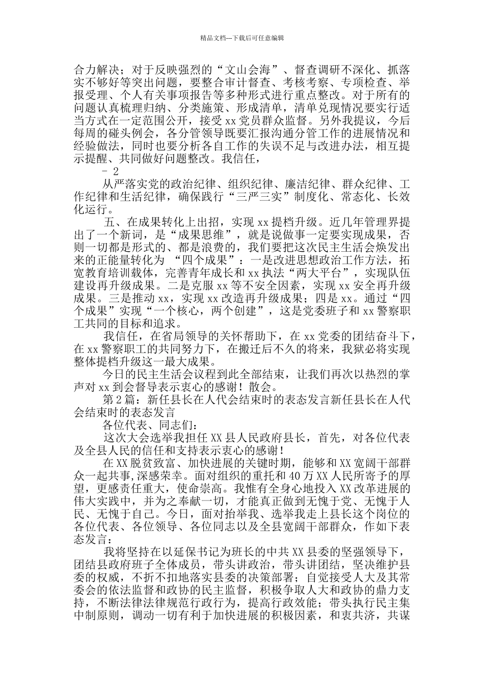 考核结束时表态发言_第2页