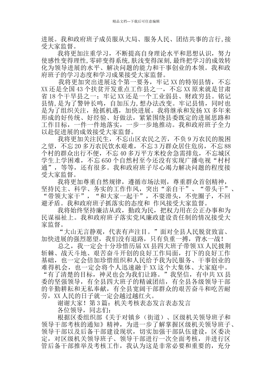 考核结束时表态发言_第3页