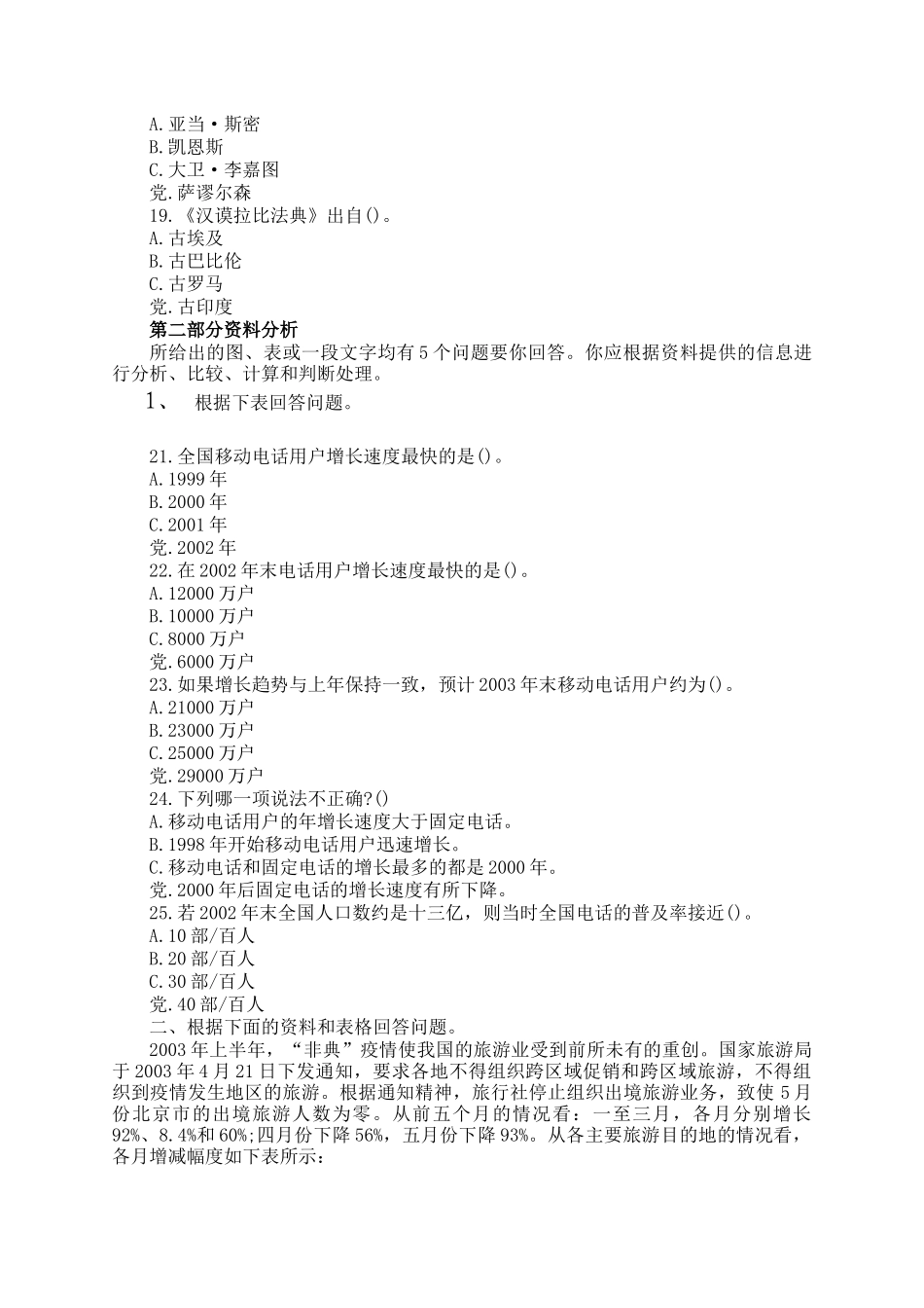 2004年安徽公务员行测考试真题_第3页