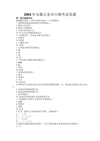 2004年安徽公务员行测考试真题