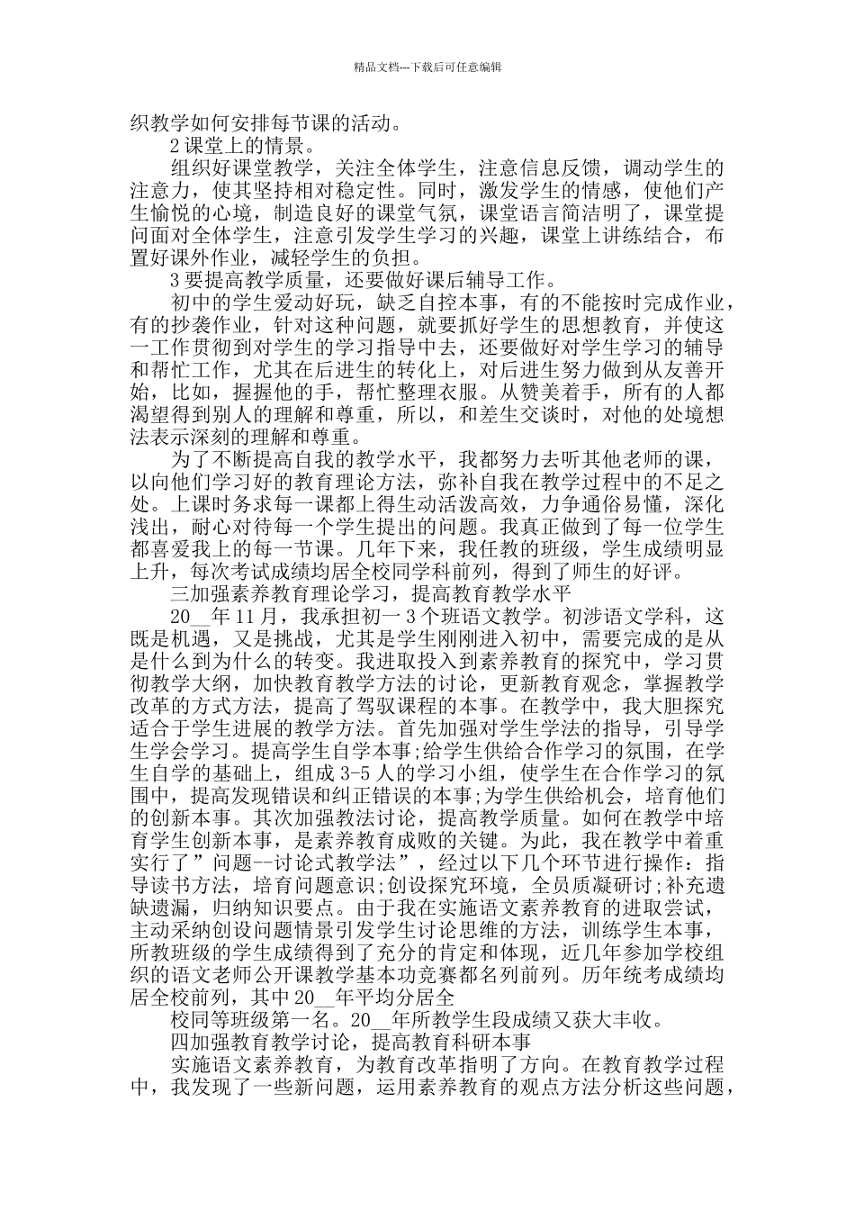 考核表个人总结范文精选_第2页