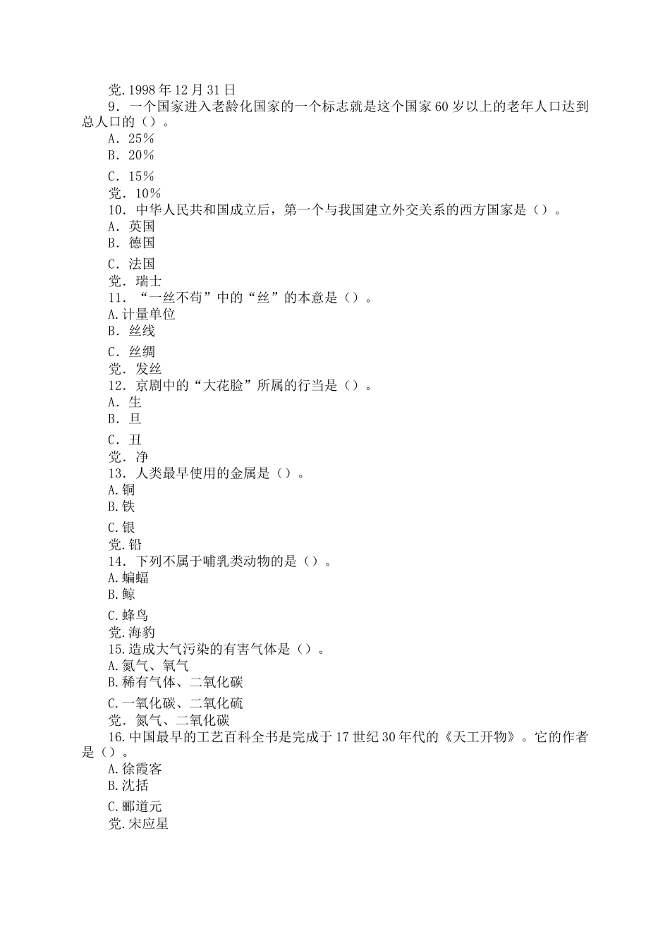 2004年安徽公务员行测考试真题及答案解析_第2页