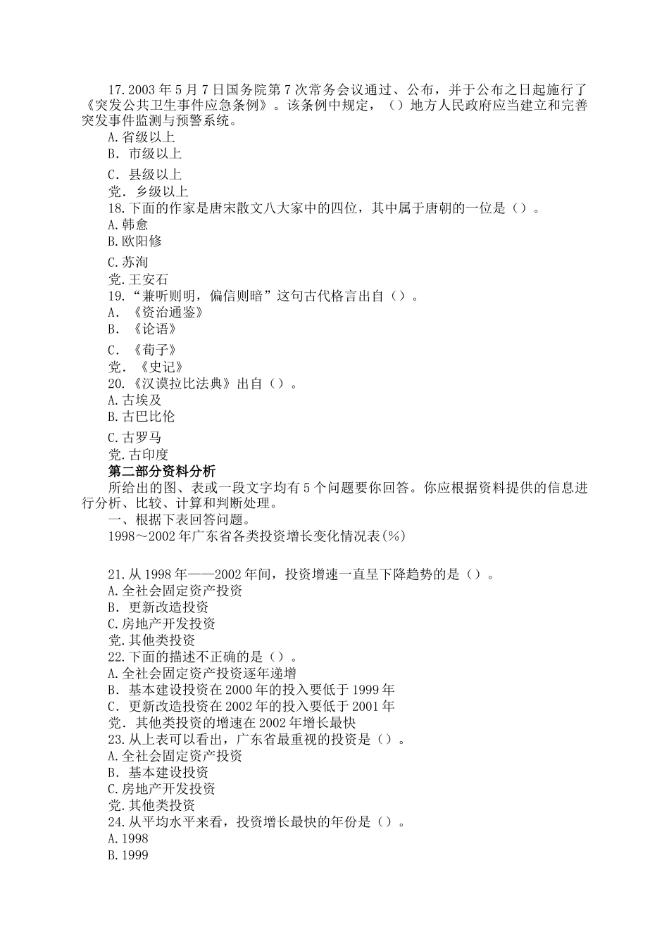 2004年安徽公务员行测考试真题及答案解析_第3页