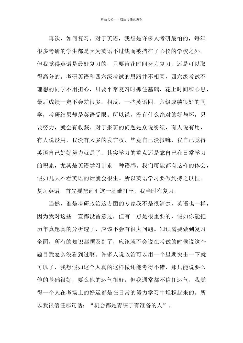 考研复习学习计划心得_第2页