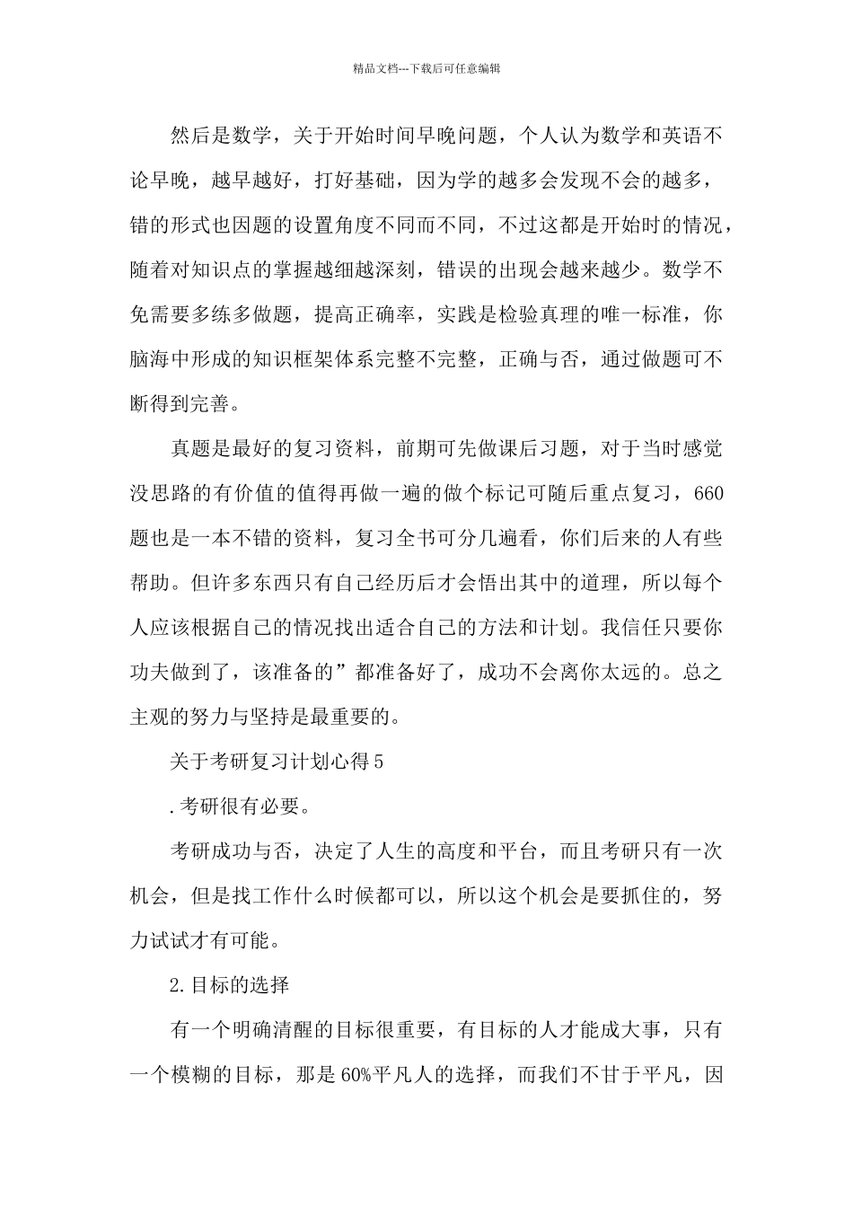 考研复习学习计划心得_第3页