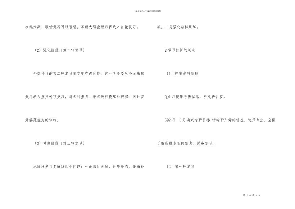 考研复习计划模板汇编5篇_第2页