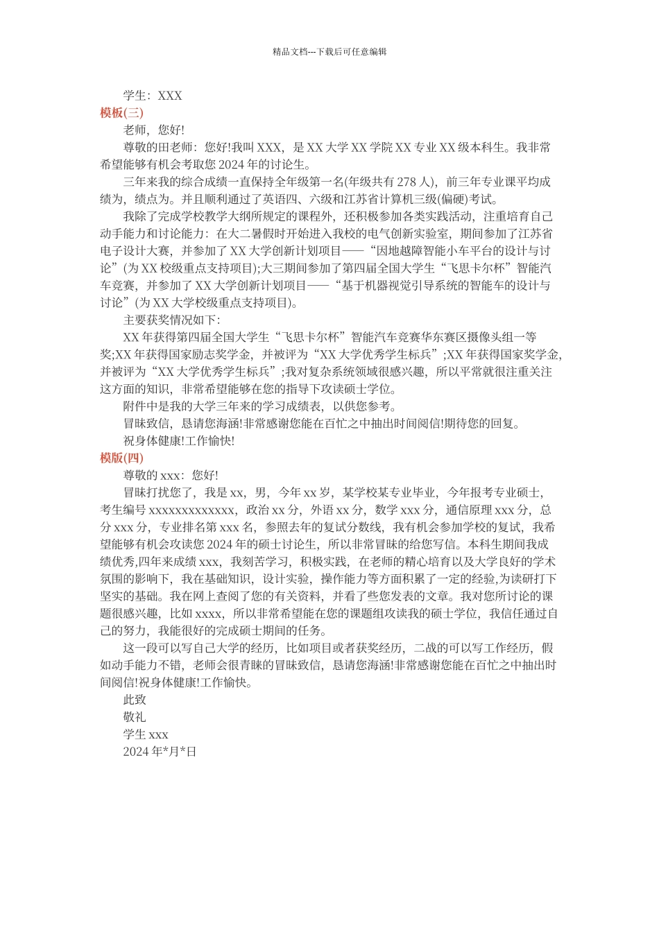 考研复试写给导师的邮件模板_第2页