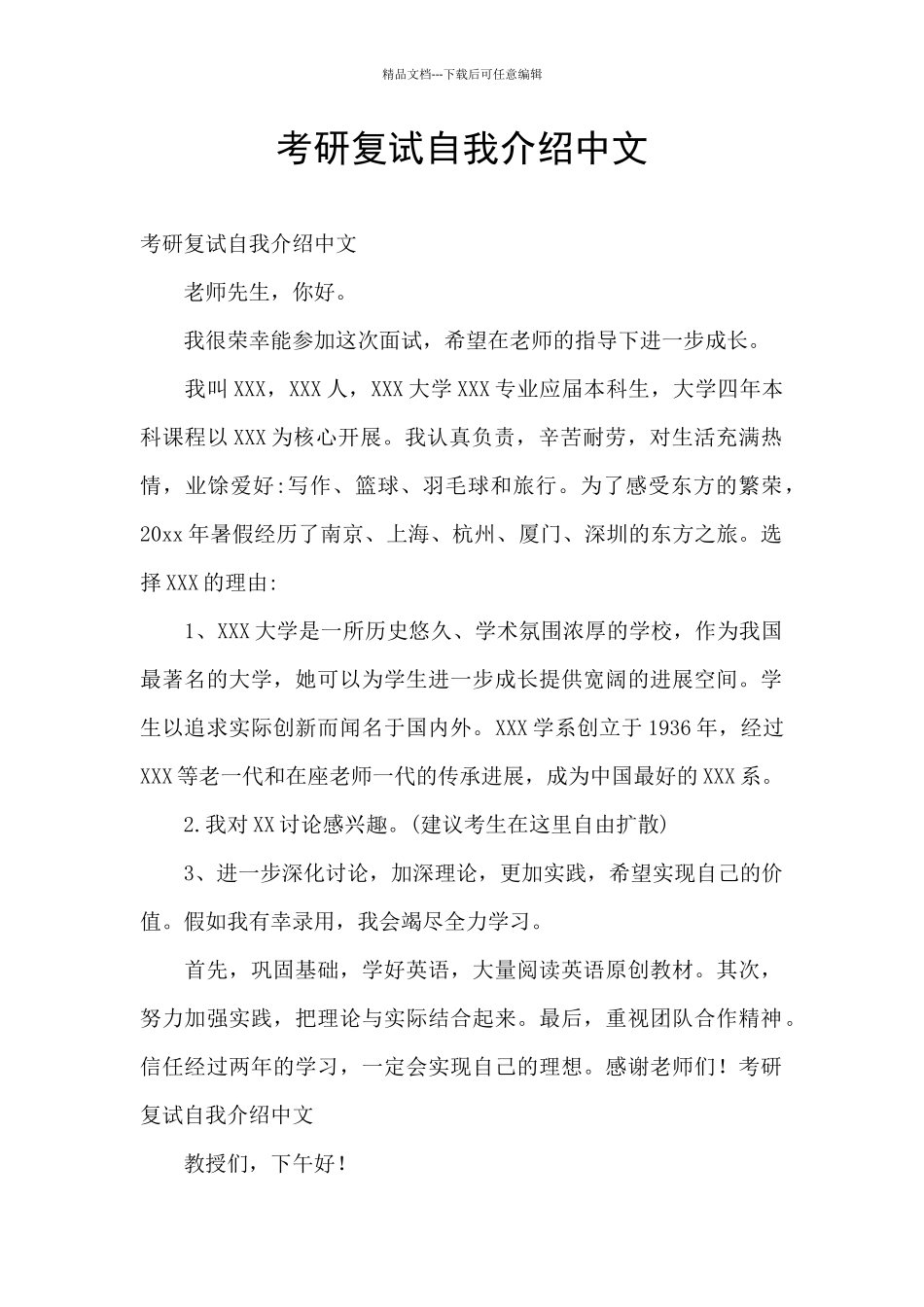 考研复试自我介绍中文_第1页