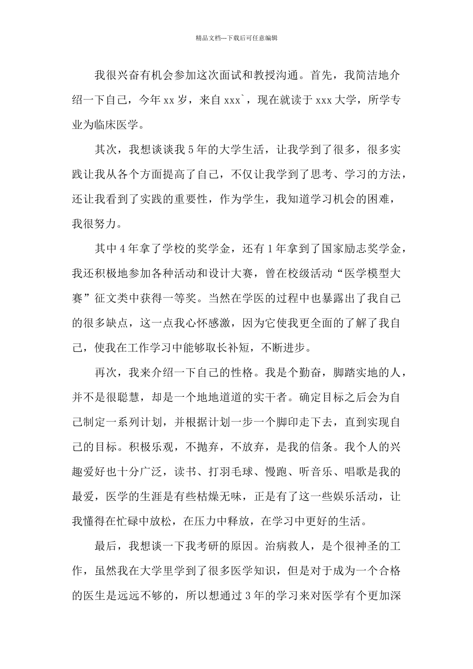考研复试自我介绍中文_第2页
