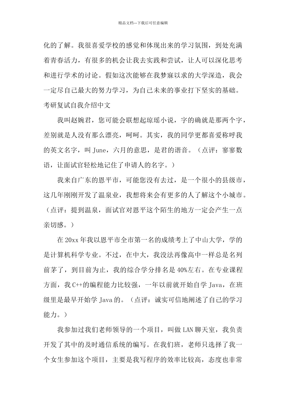 考研复试自我介绍中文_第3页