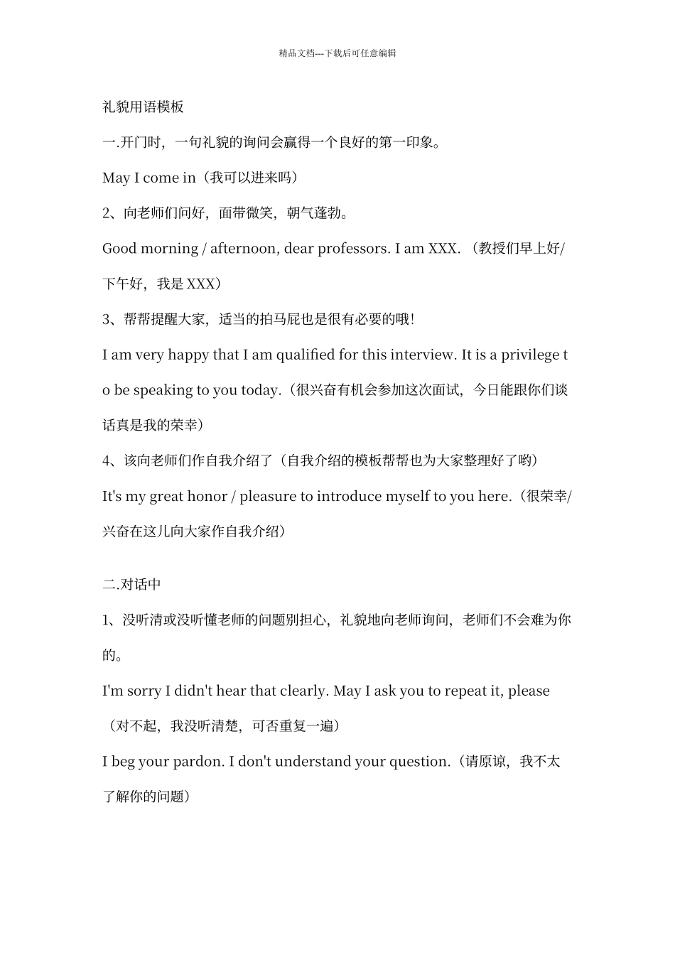 考研复试英语面试_第1页