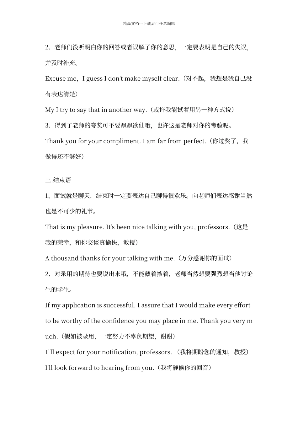 考研复试英语面试_第2页