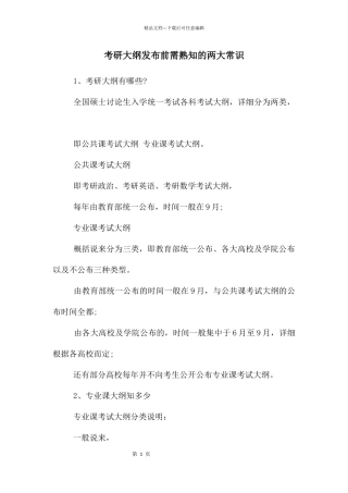 考研大纲发布前需熟知的两大常识