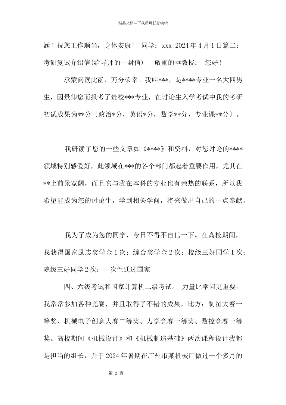 考研导师给写介绍信_第2页