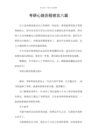考研心路历程感言八篇
