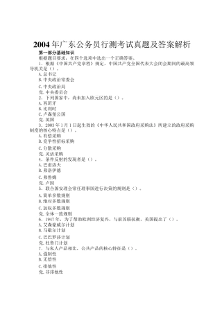 2004年广东公务员行测考试真题及答案解析