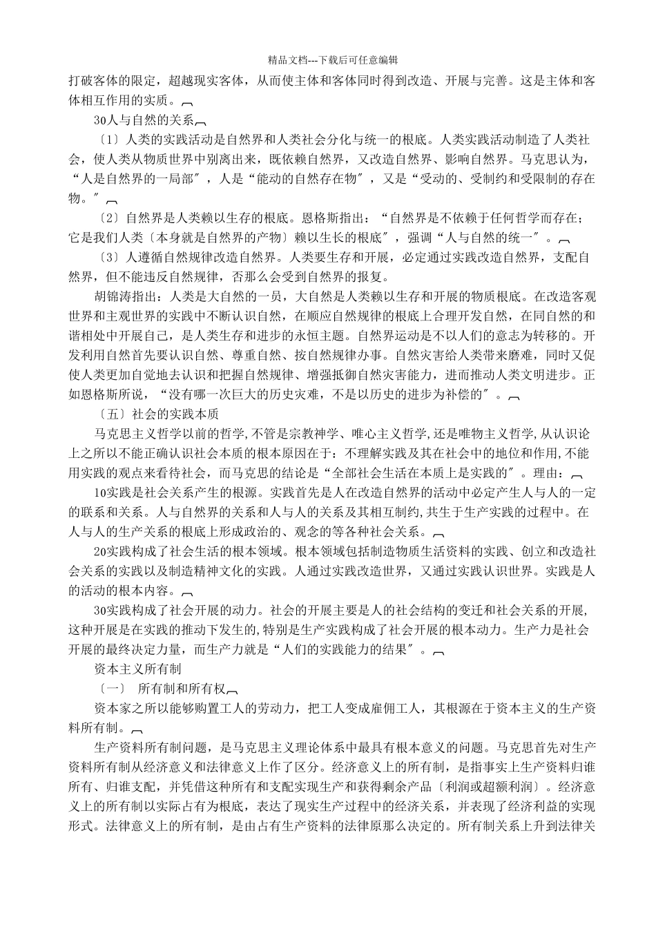 考研思想政治理论考试大纲讲义_第3页