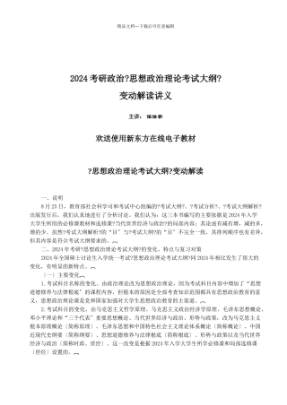 考研思想政治理论考试大纲讲义