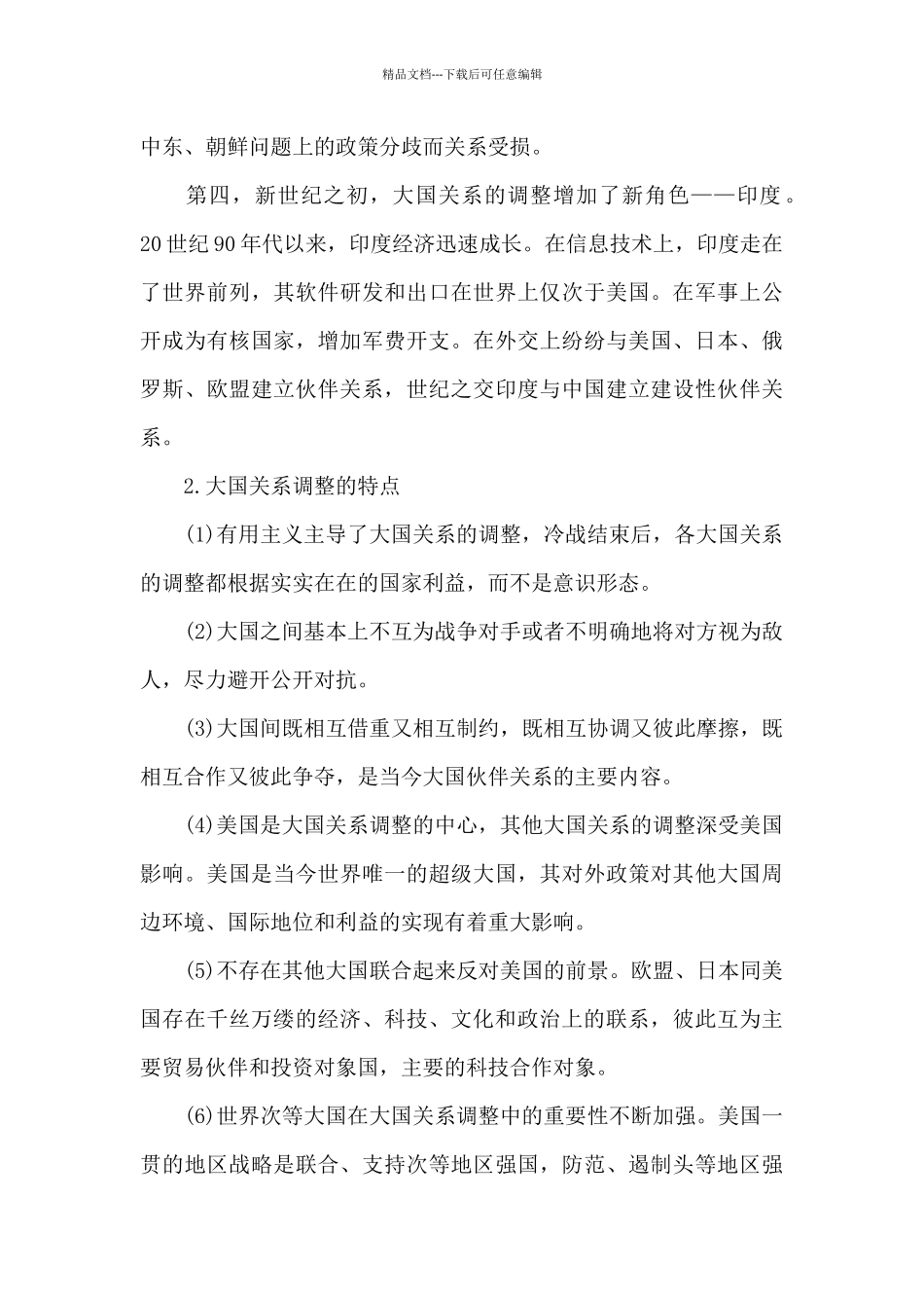 考研政治冲刺时事政治热点_第2页