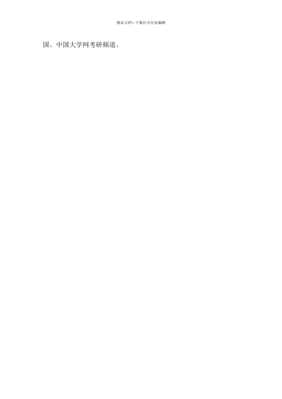 考研政治冲刺时事政治热点_第3页