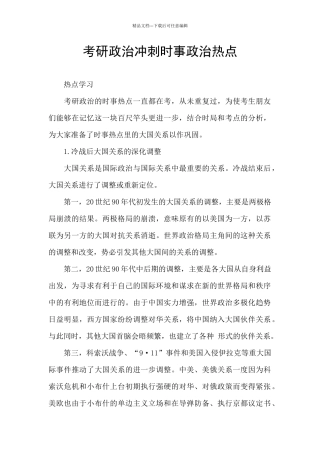 考研政治冲刺时事政治热点